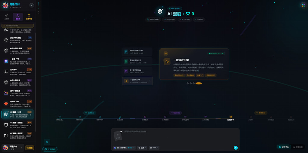 AI漫剧创作示例素材